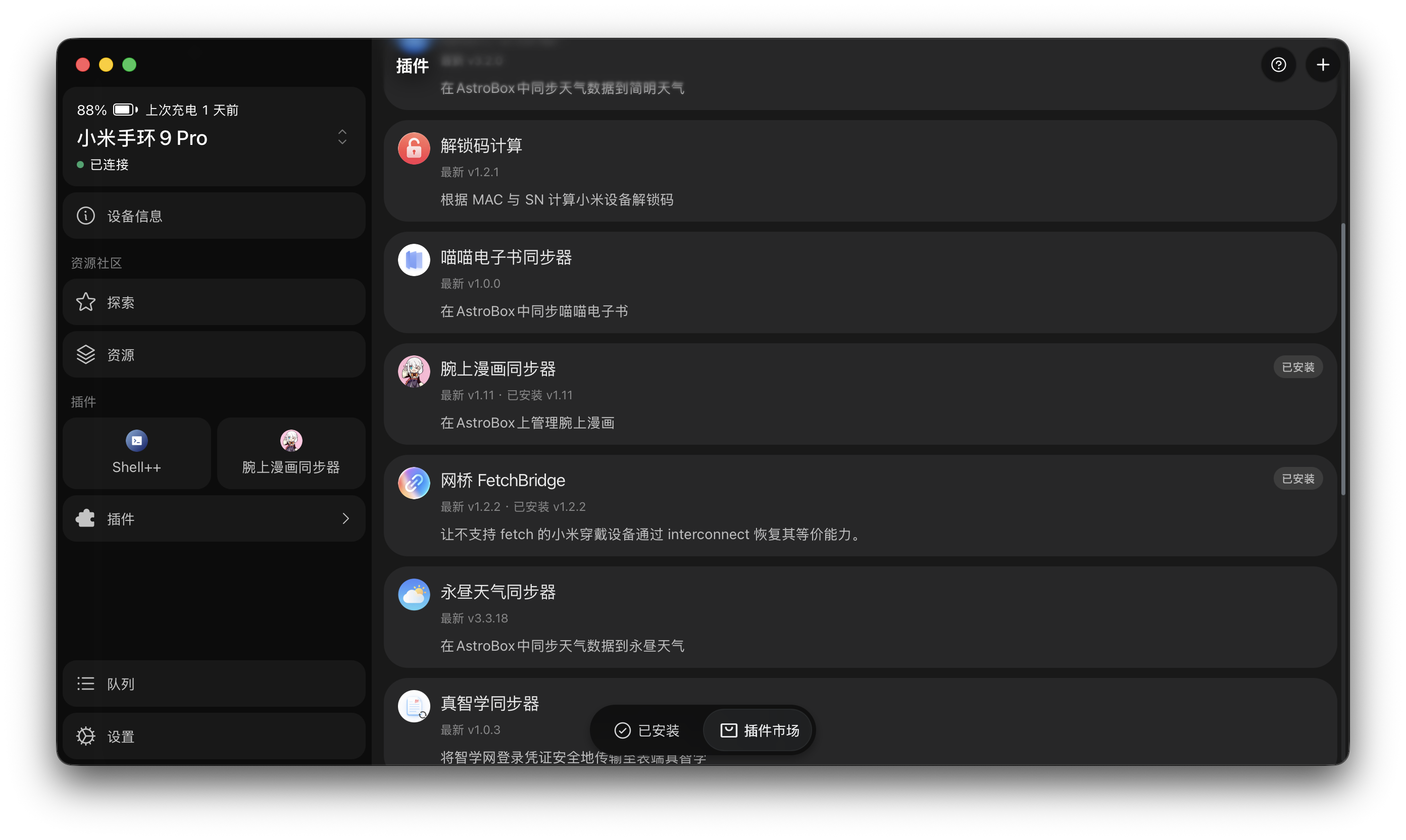插件