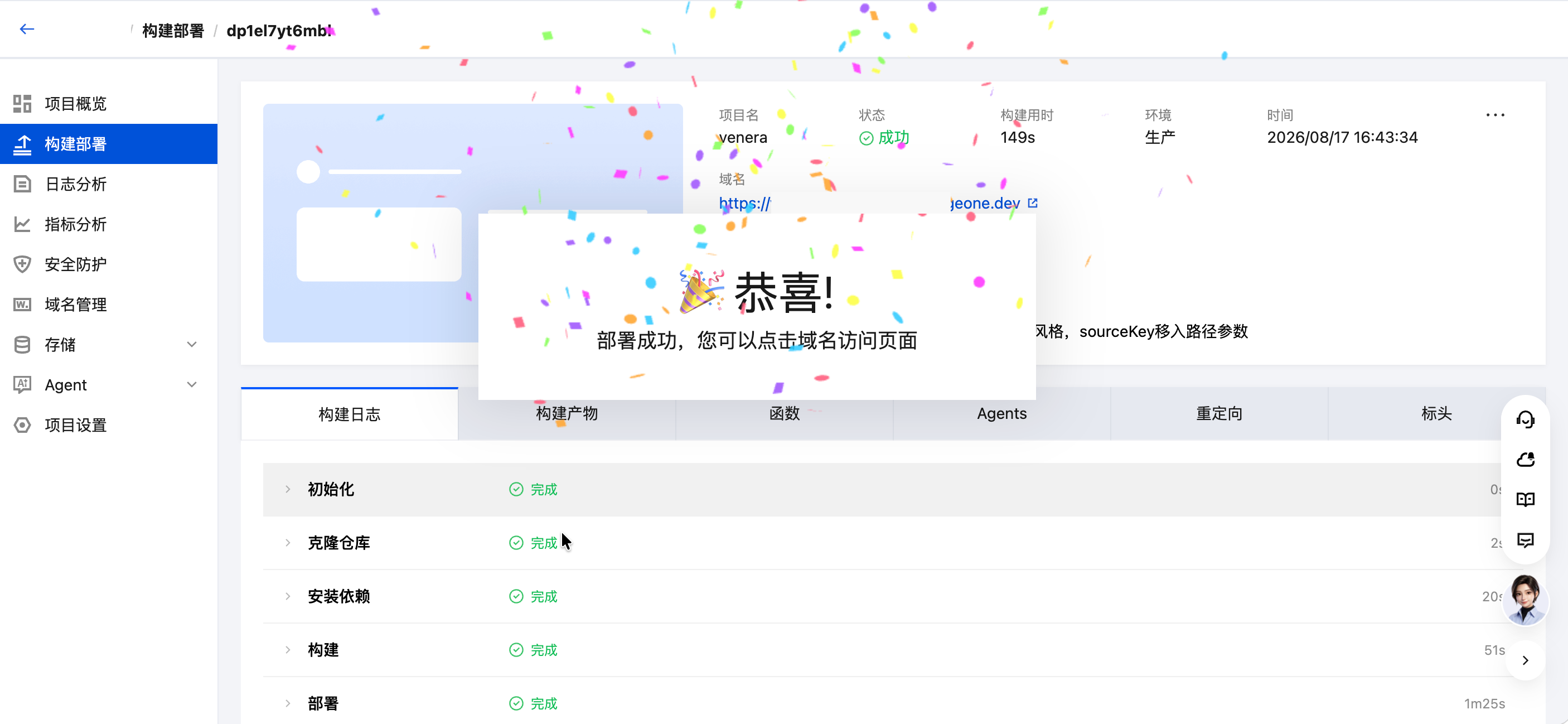 edgeone-deploy-success