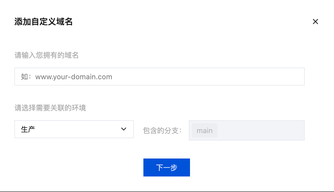 edgeone-domains-add