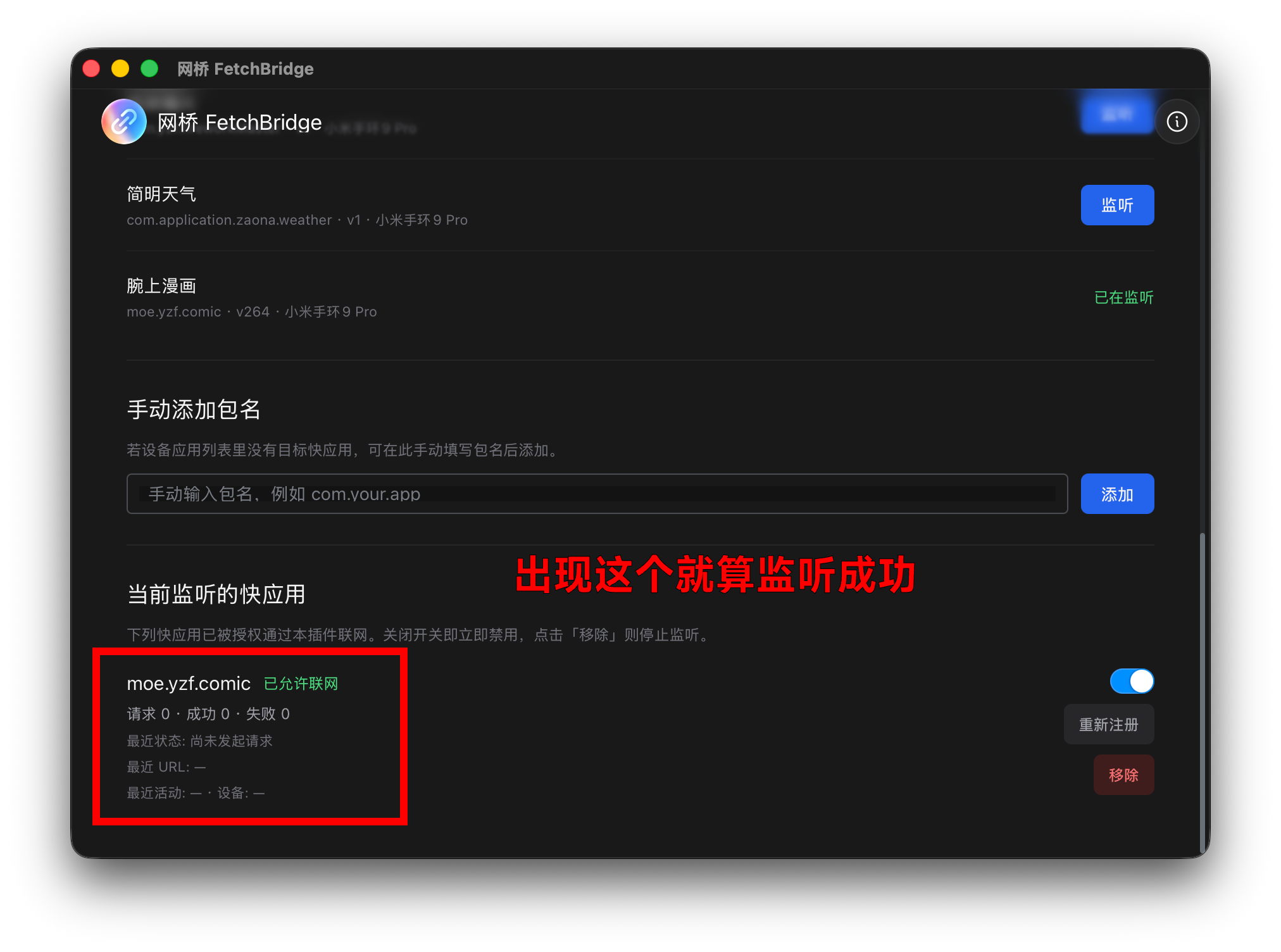 监听
