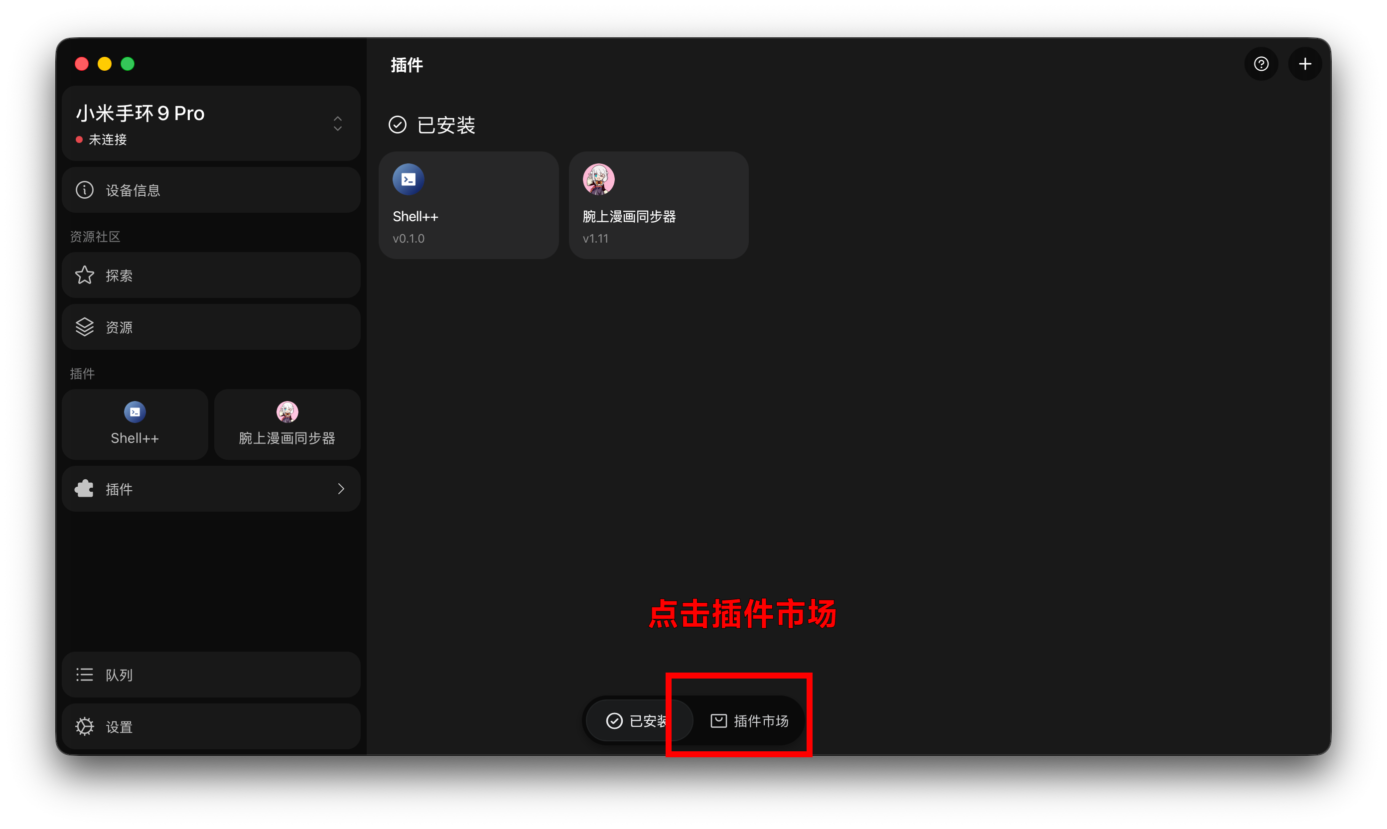 插件市场