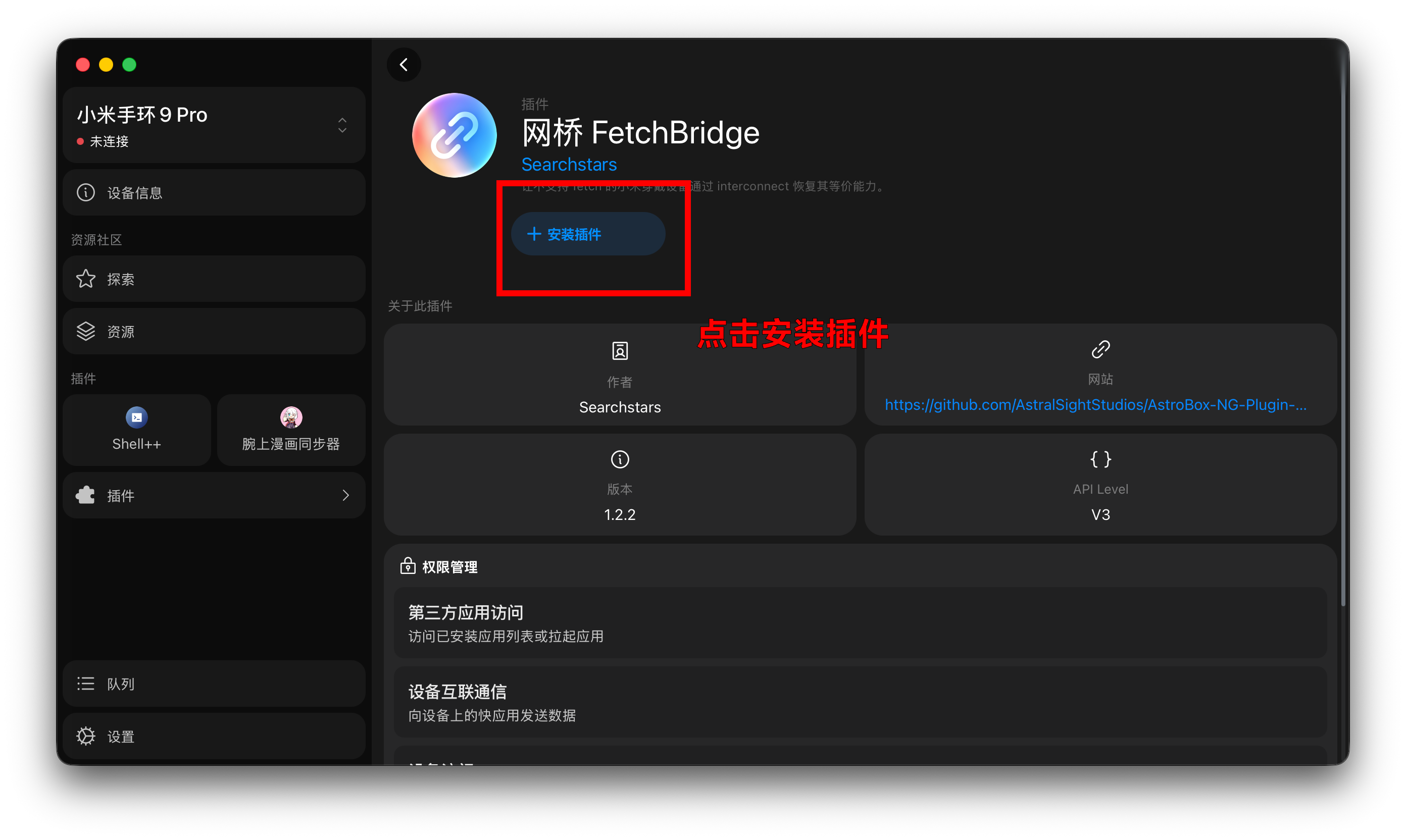 安装插件
