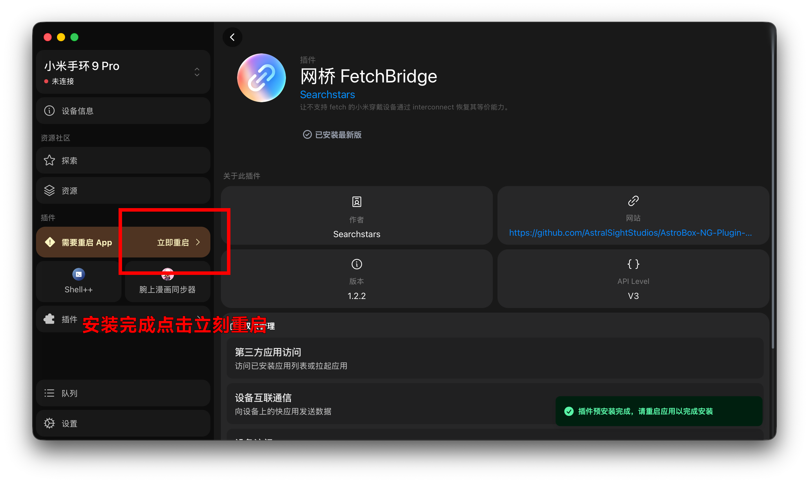 重启