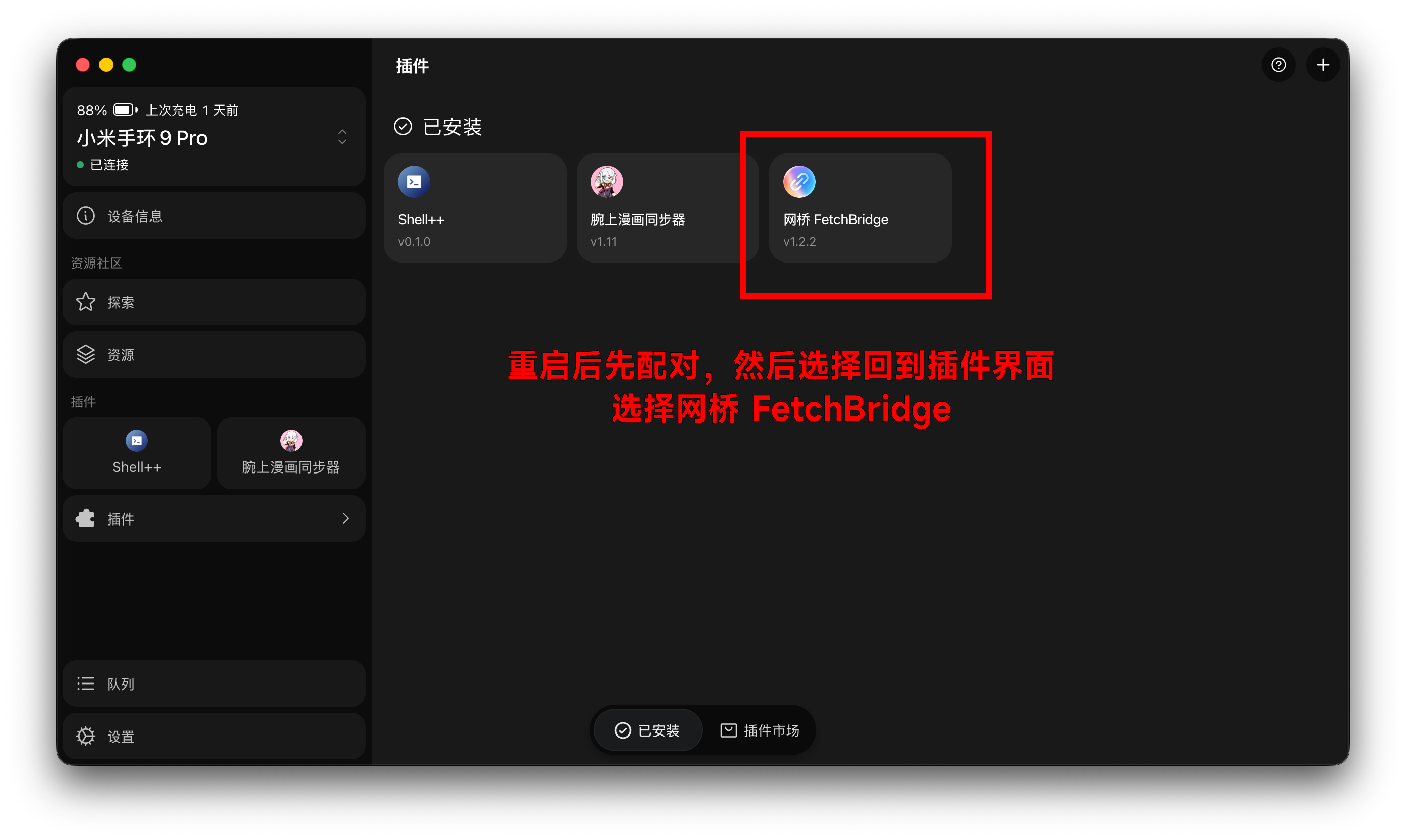 插件