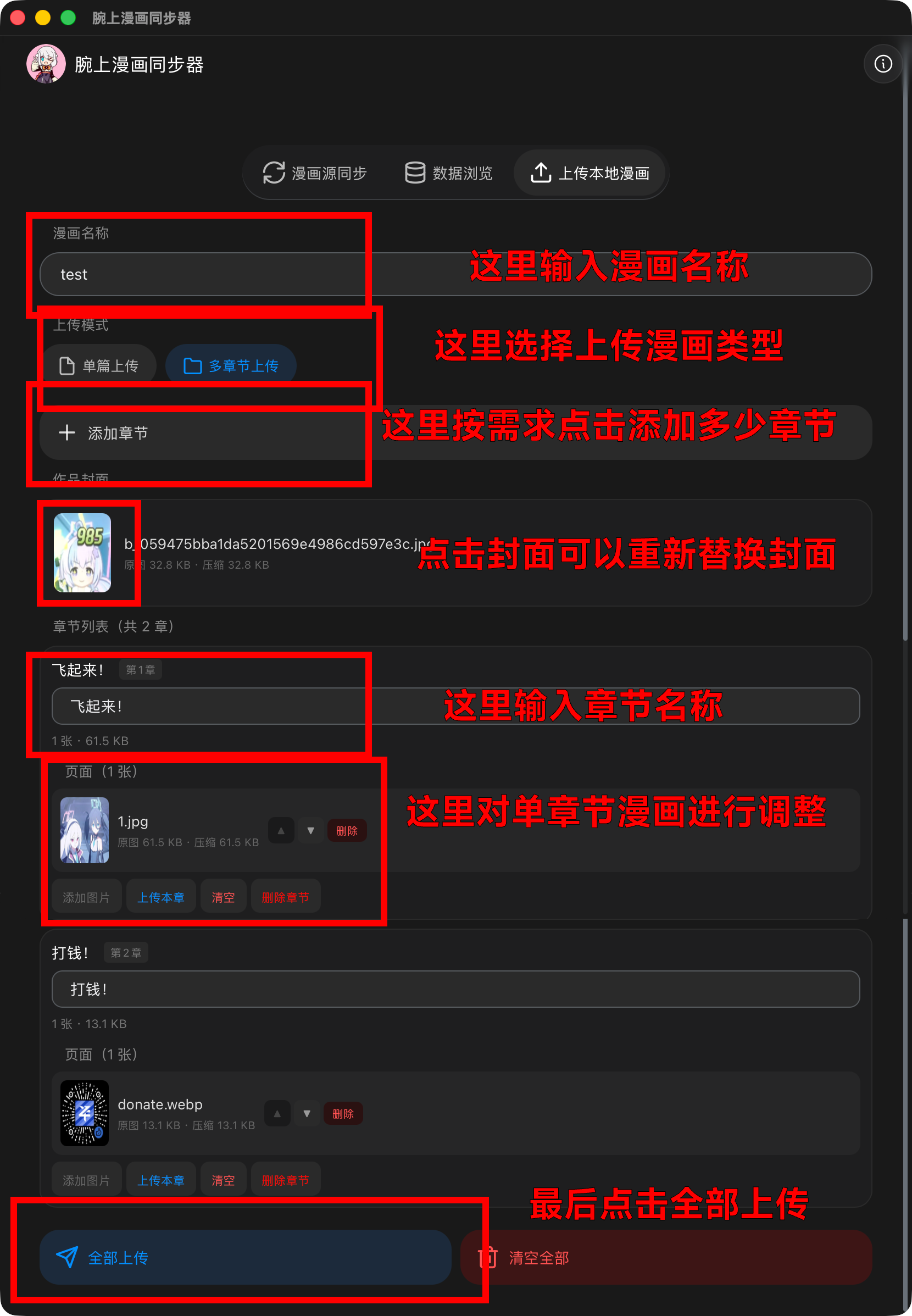 多章节上传