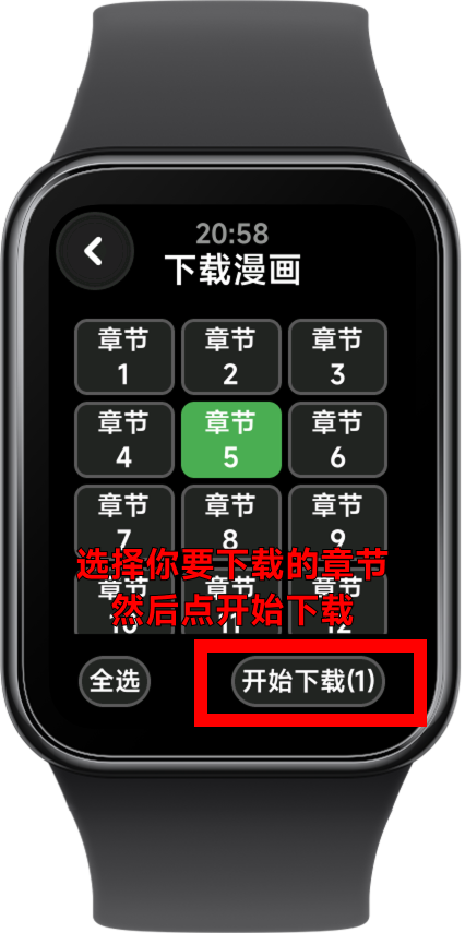 选择章节