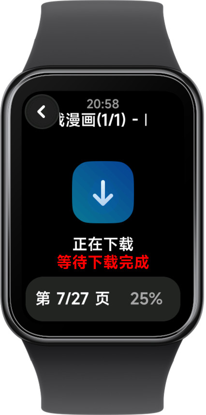 等待下载