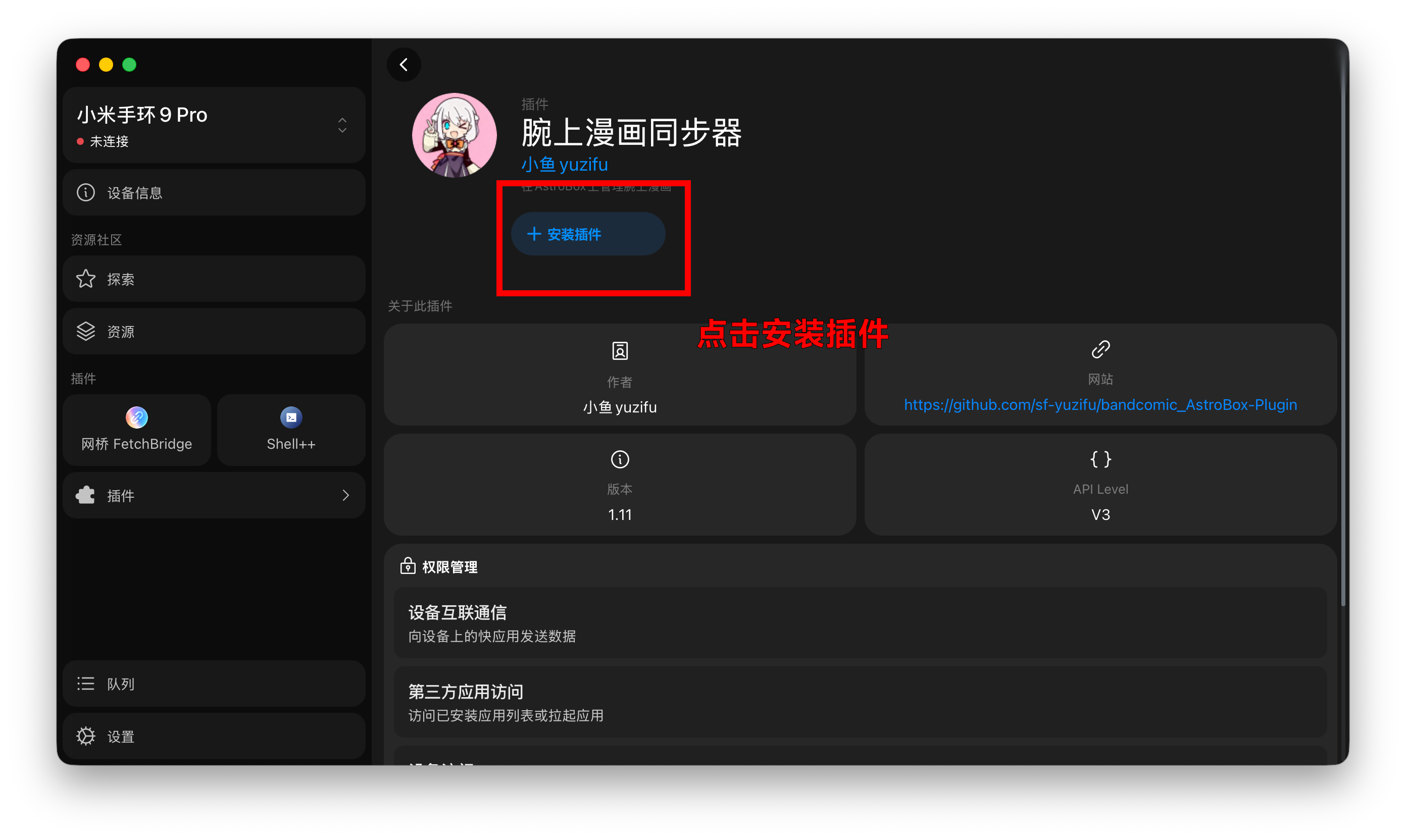 安装